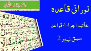 Learn Noorani Qaida: All You Need to Know Step-by-Step Guide